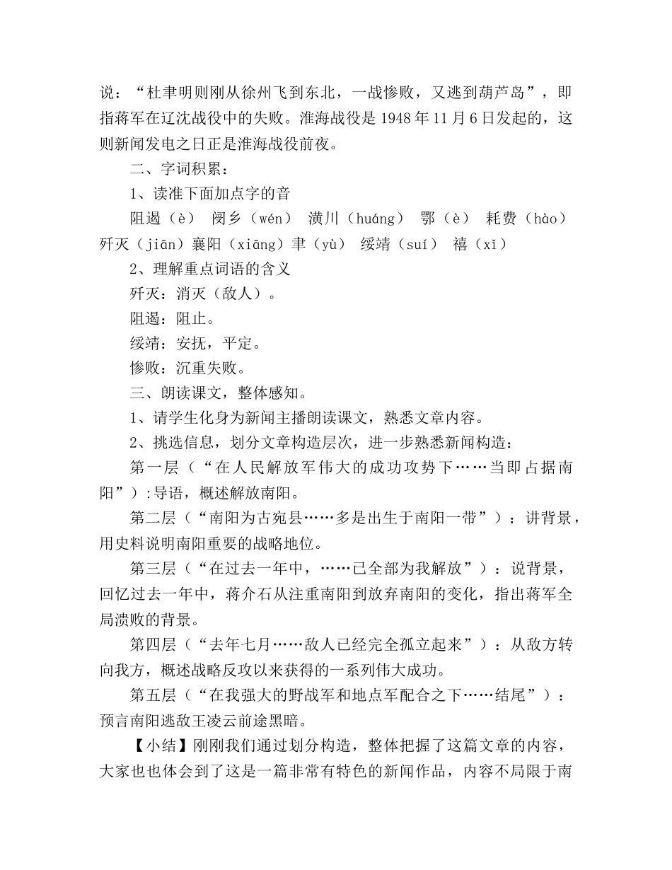 教案人教版八年级语文上《第1单元第1课新闻两则中原我军解放南阳》 _第2页