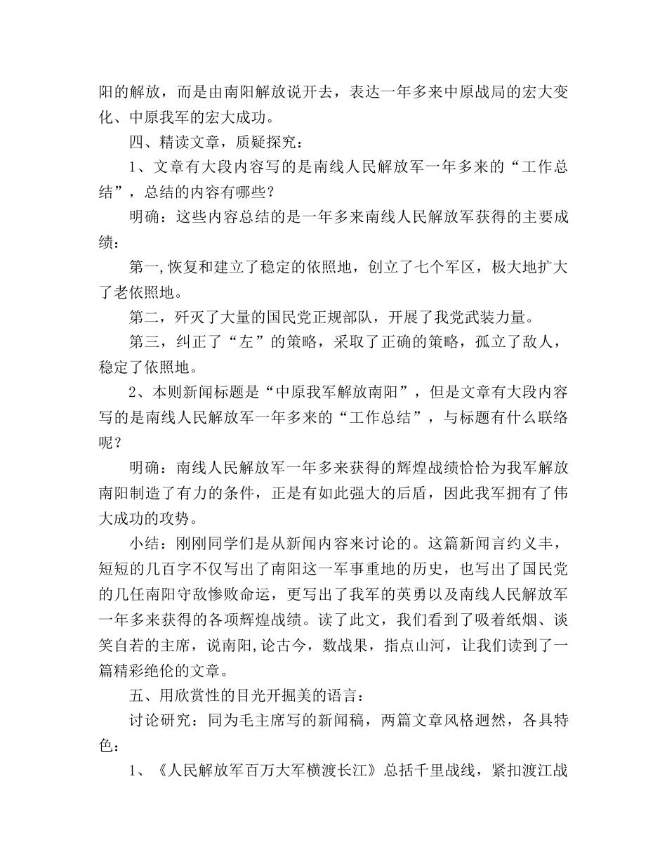 教案人教版八年级语文上《第1单元第1课新闻两则中原我军解放南阳》 _第3页