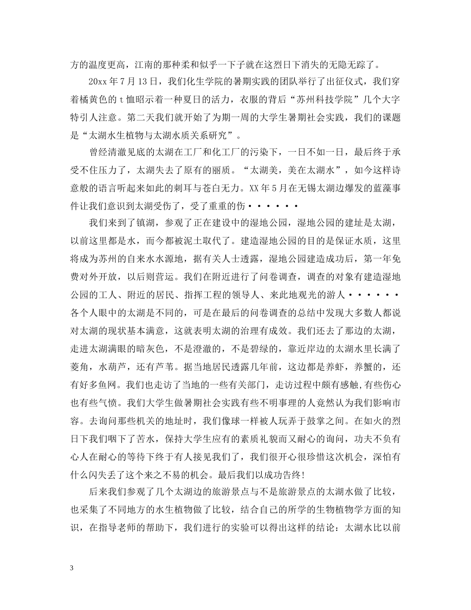 化工生产实习心得体会 _第3页