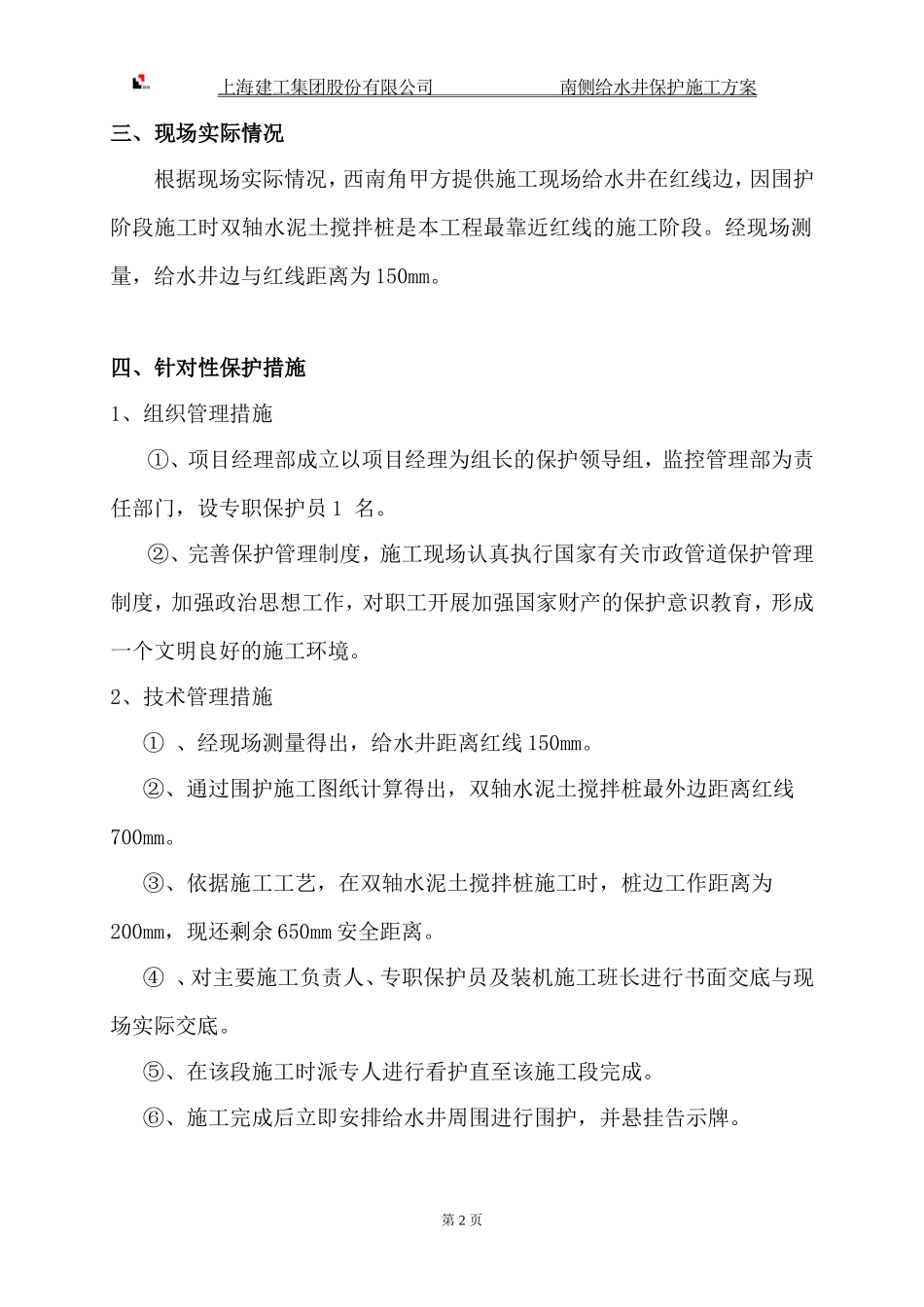 南侧水井保护施工方案_第3页