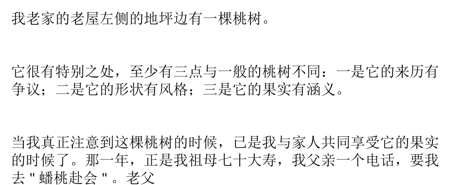 我老家的老屋左侧的地坪边有一棵桃树_第1页