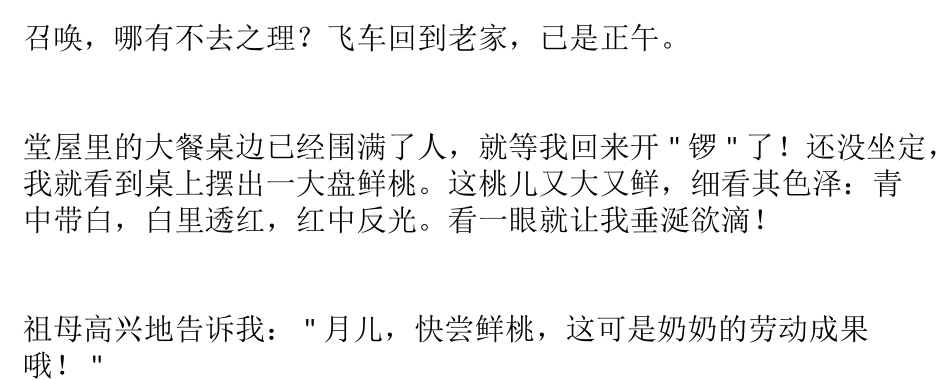 我老家的老屋左侧的地坪边有一棵桃树_第2页
