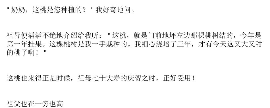我老家的老屋左侧的地坪边有一棵桃树_第3页