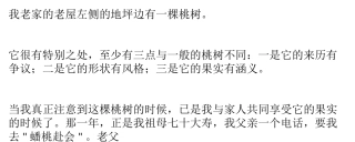 我老家的老屋左侧的地坪边有一棵桃树