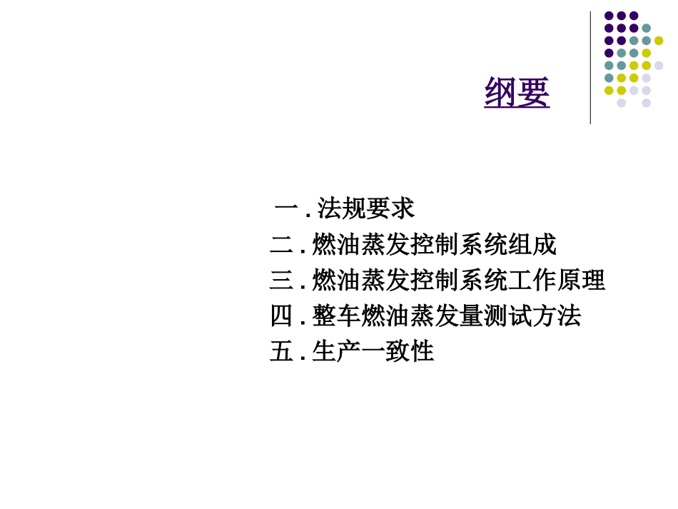 燃油蒸发系统介绍_第2页