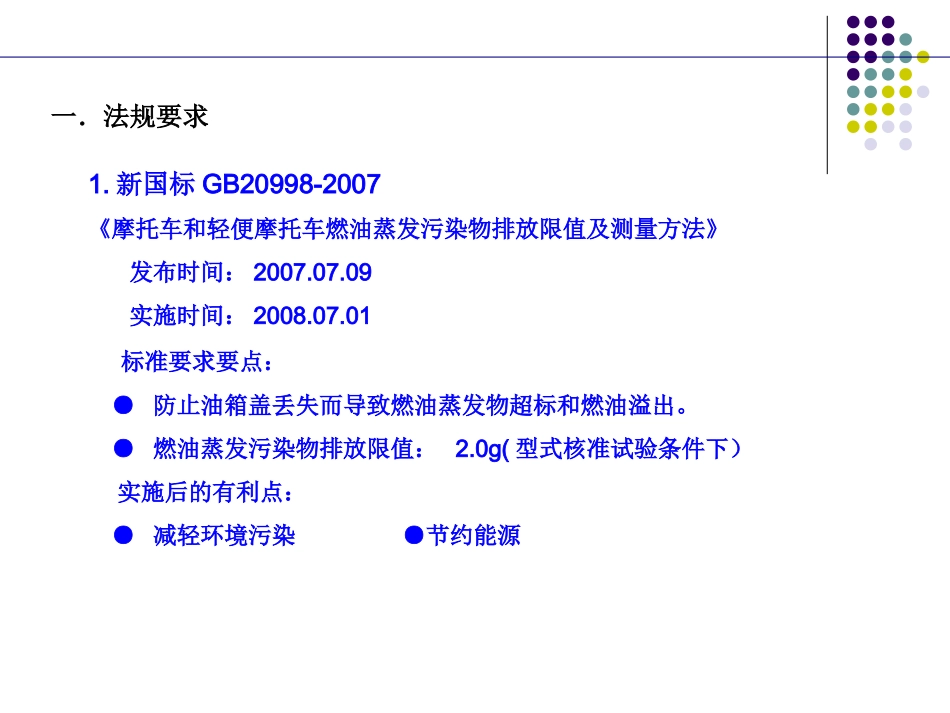 燃油蒸发系统介绍_第3页