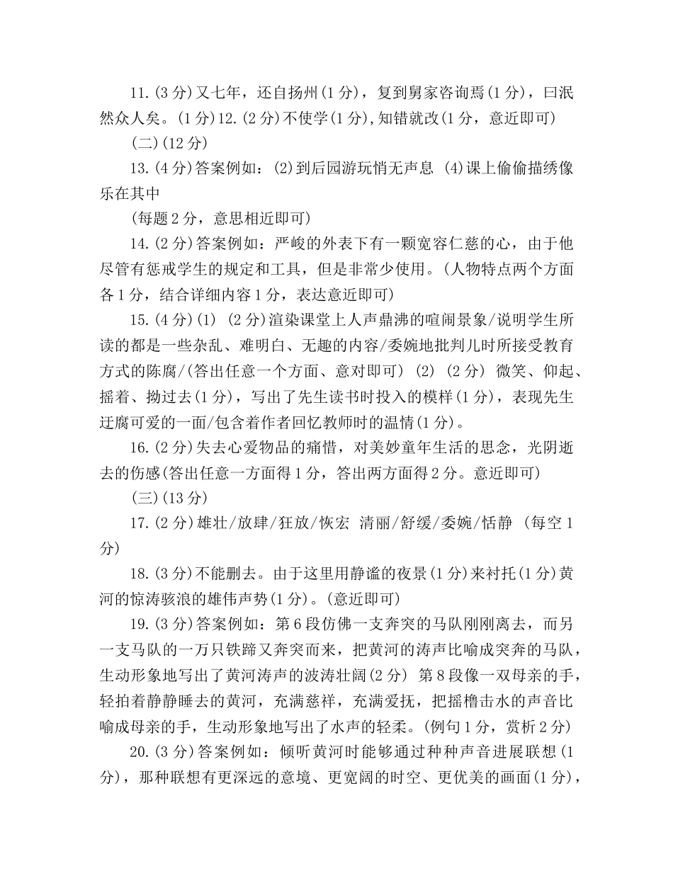 教案2020人教版初一语文暑假作业答案 _第2页