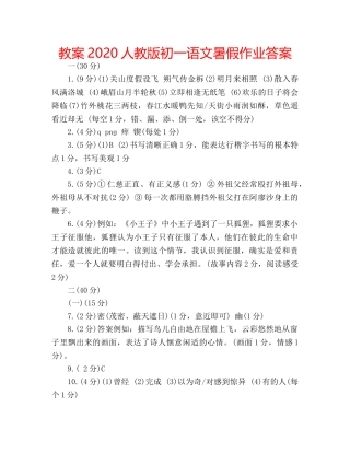 教案2020人教版初一语文暑假作业答案 
