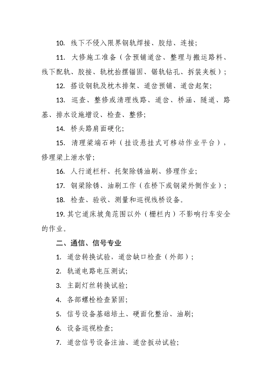 天窗点外作业项目_第3页