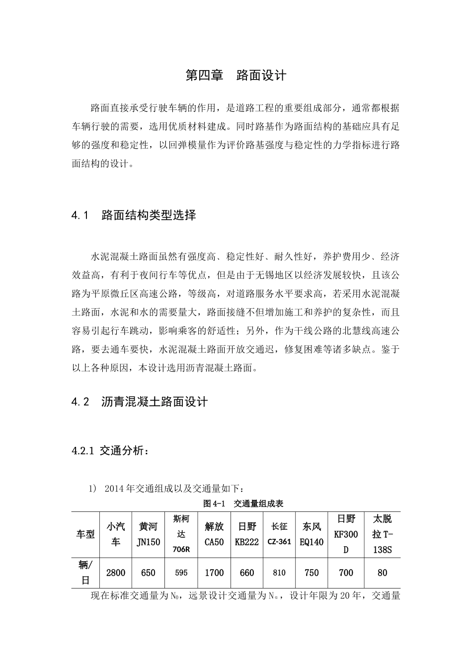 路面结构设计_第1页