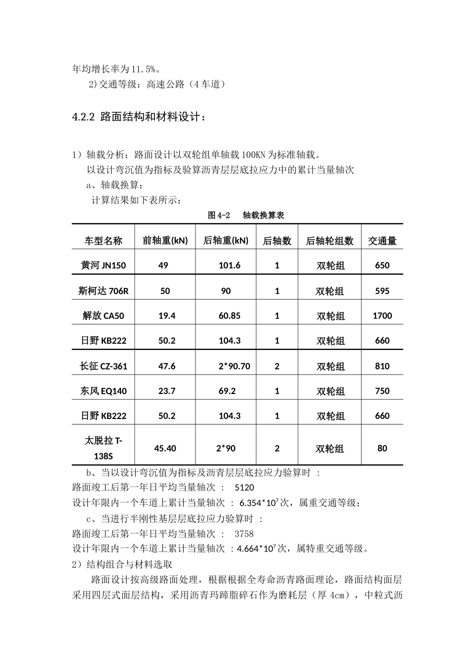 路面结构设计_第2页