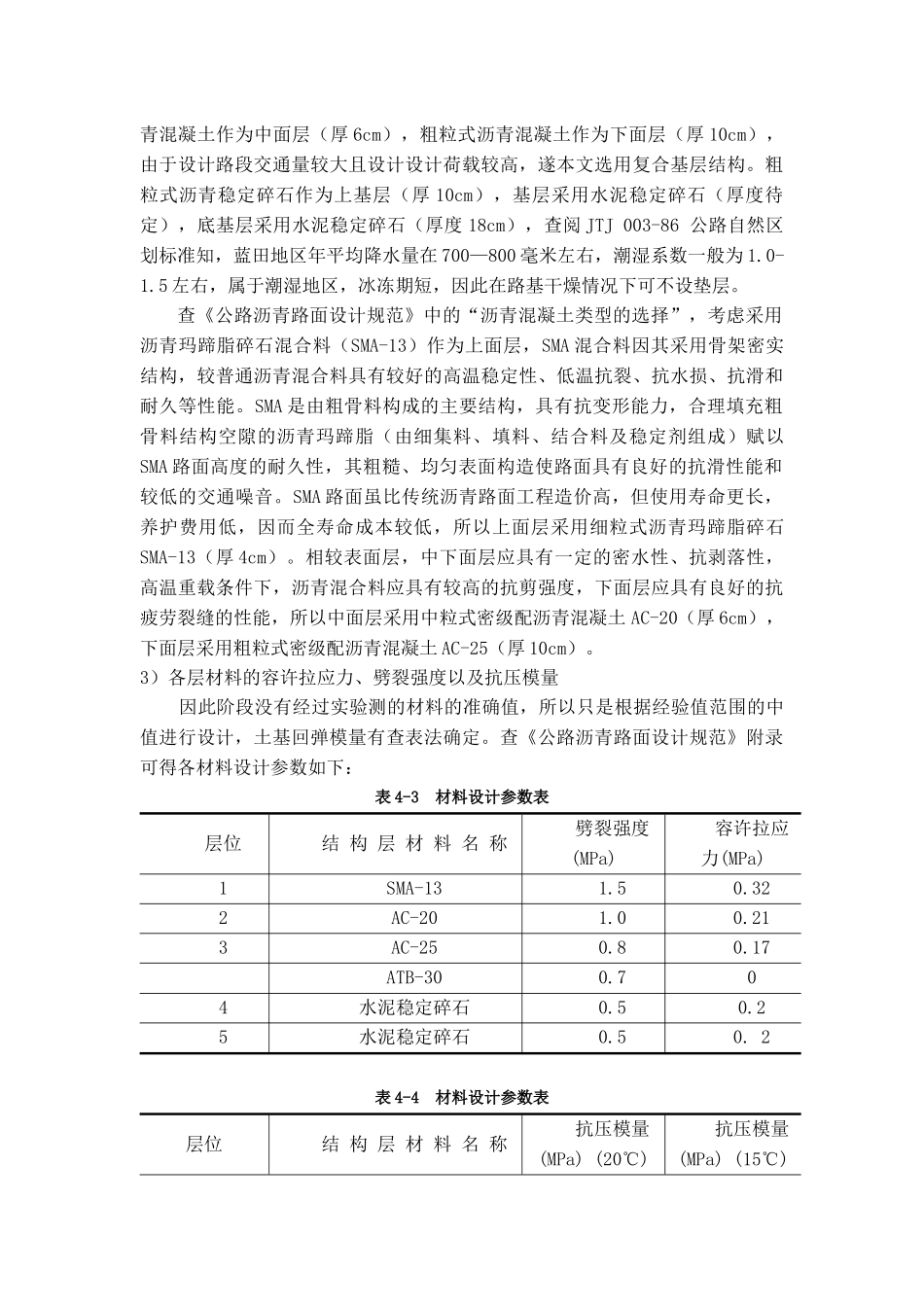 路面结构设计_第3页