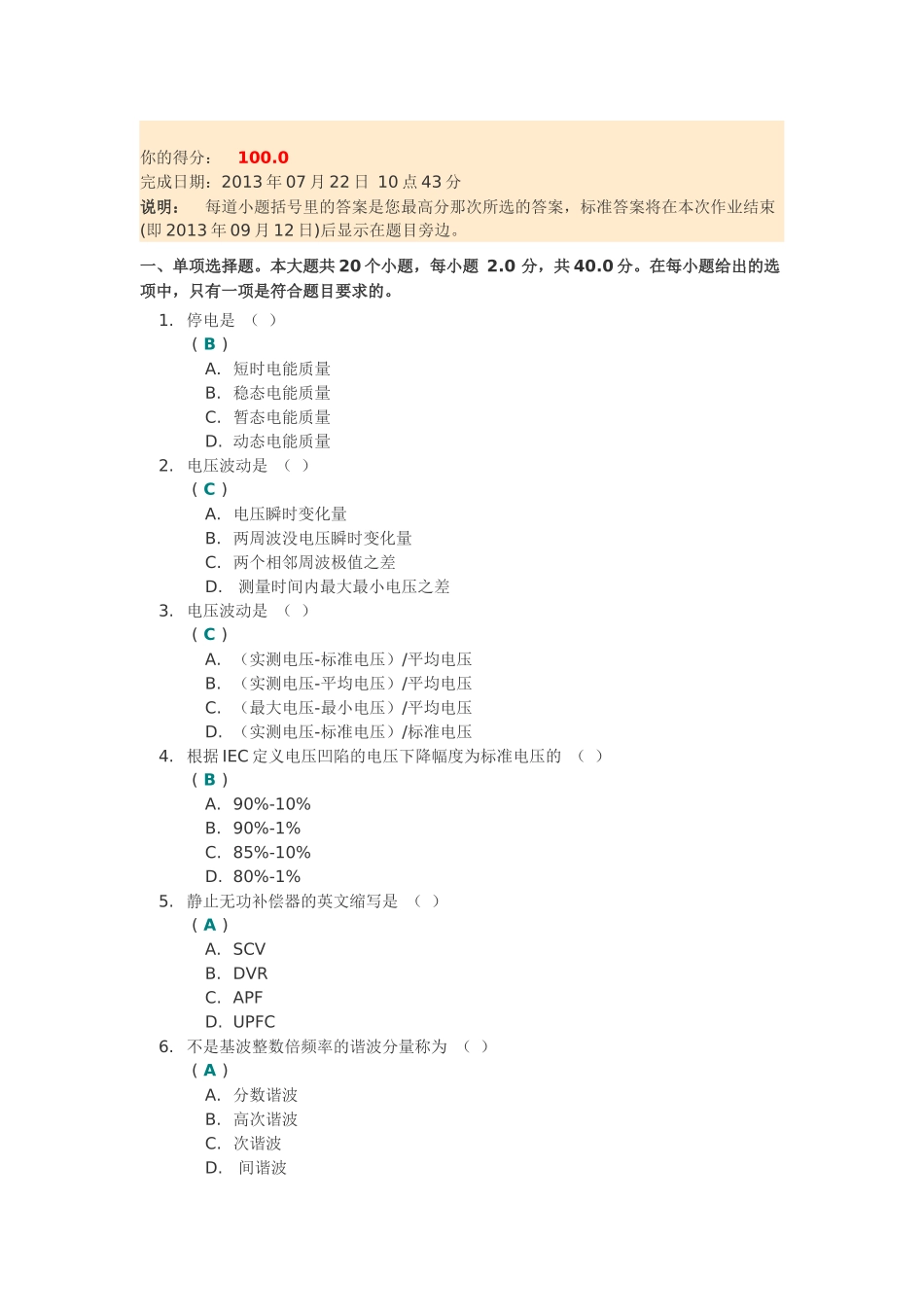 电能质量 第二次作业_第1页
