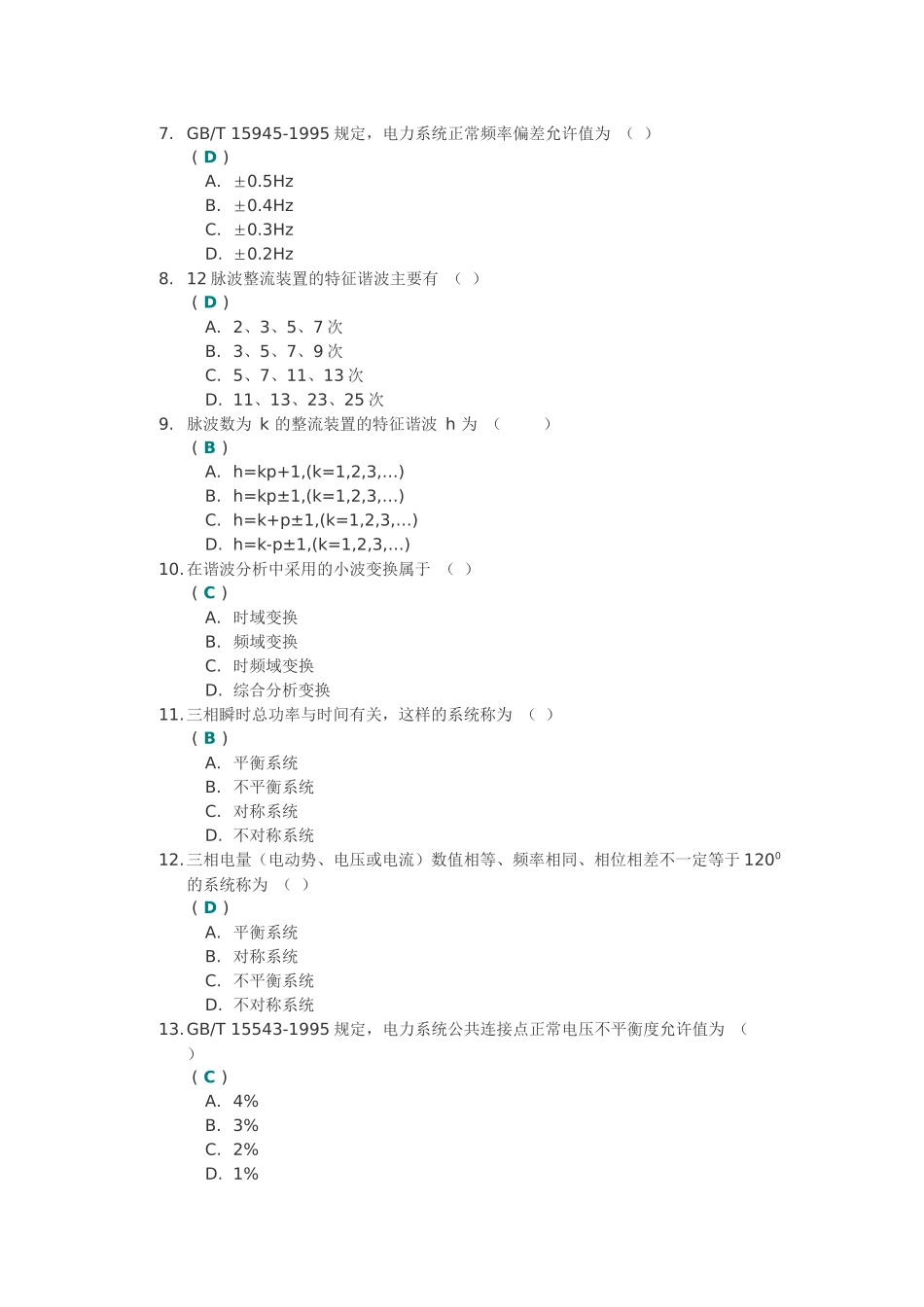 电能质量 第二次作业_第2页