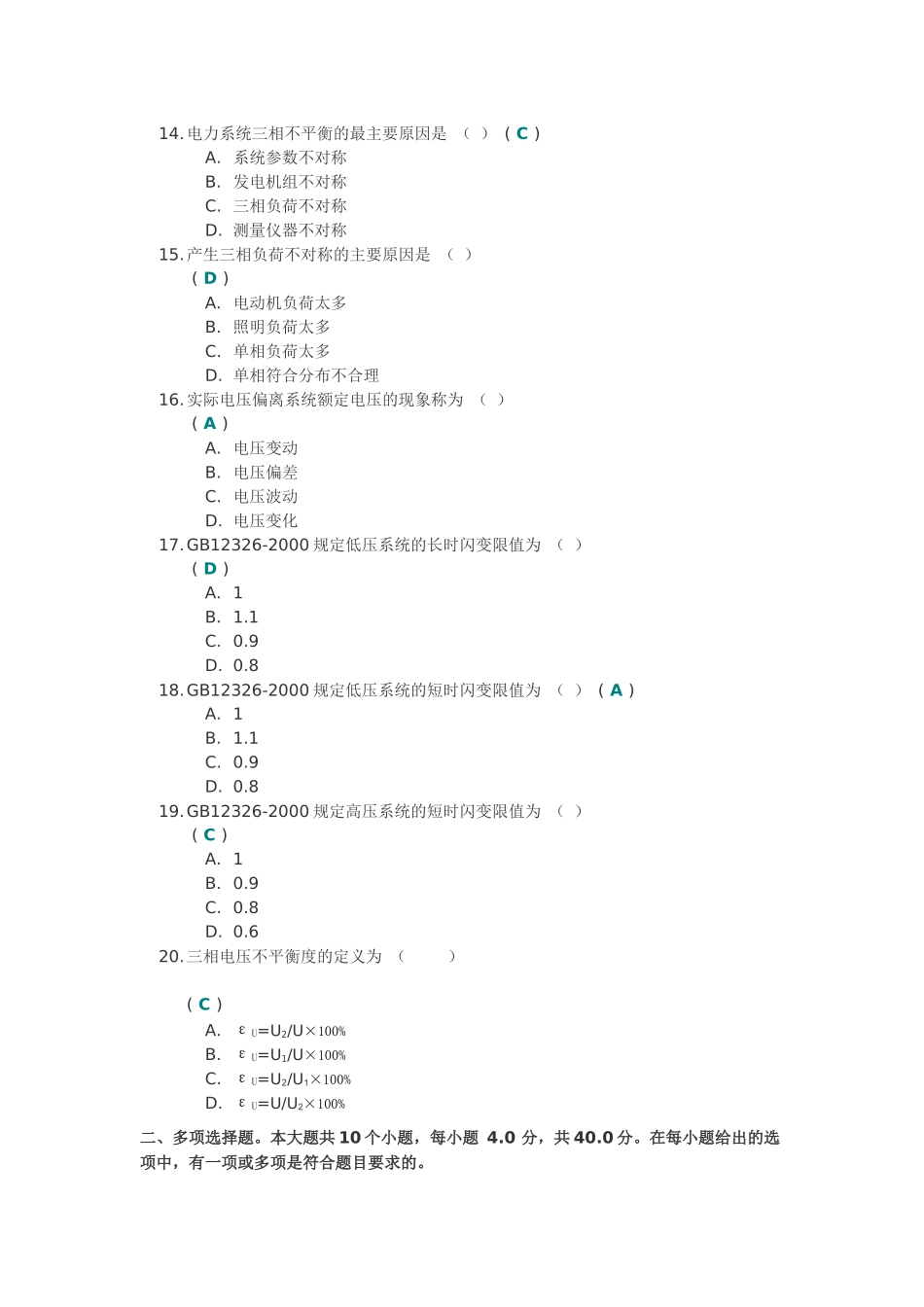 电能质量 第二次作业_第3页