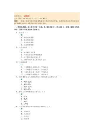 电能质量 第二次作业