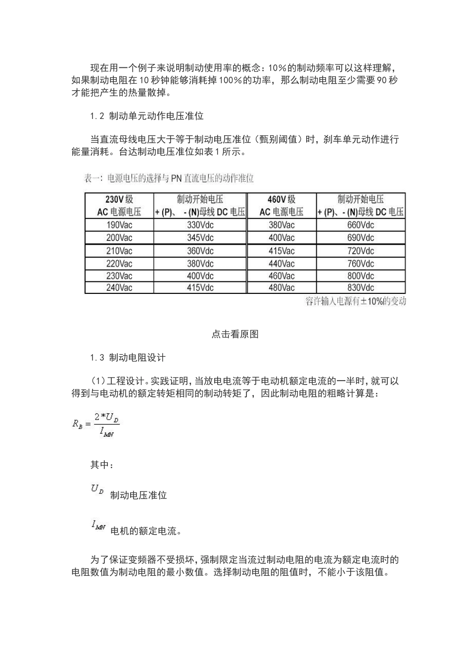 起重机变频制动电阻器的四种匹配计算方法(_第2页