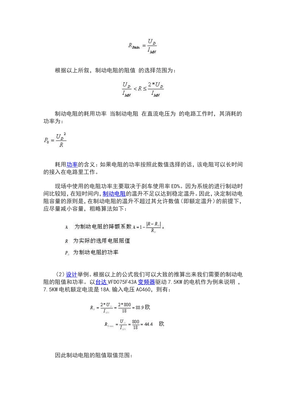 起重机变频制动电阻器的四种匹配计算方法(_第3页