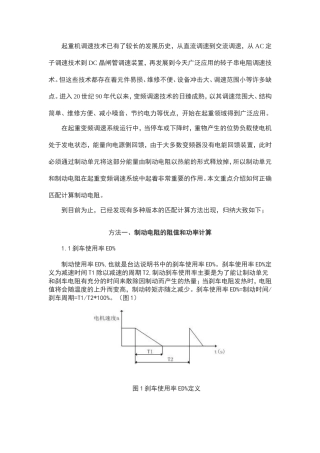 起重机变频制动电阻器的四种匹配计算方法(