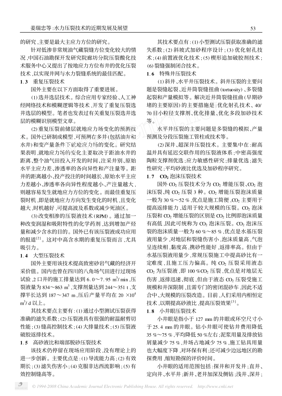 水力压裂技术的近期发展及展望_第2页