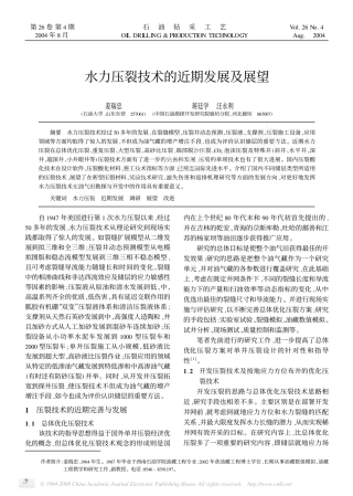 水力压裂技术的近期发展及展望