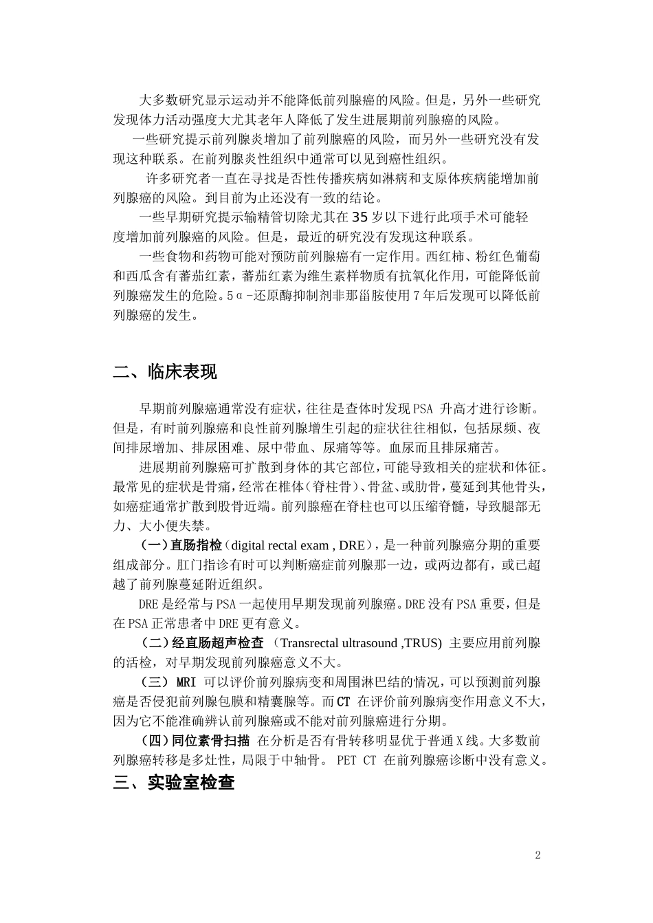 第六节  老年前列腺癌 高建苑_第2页