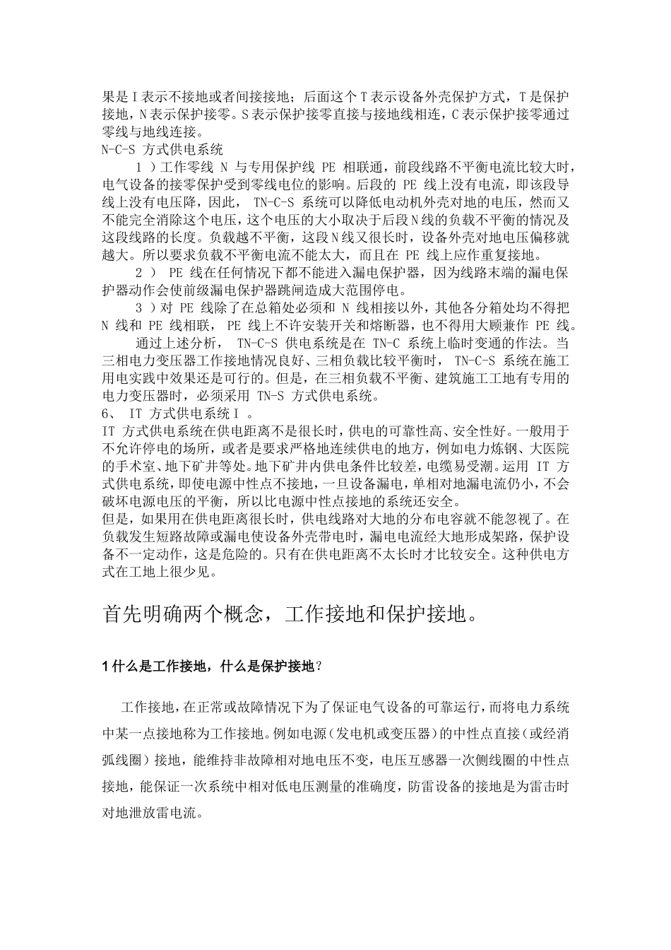 几种接地保护方式_第2页