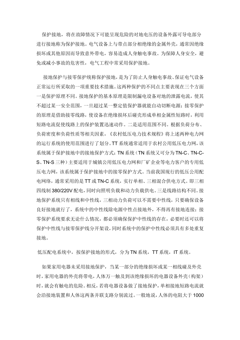 几种接地保护方式_第3页