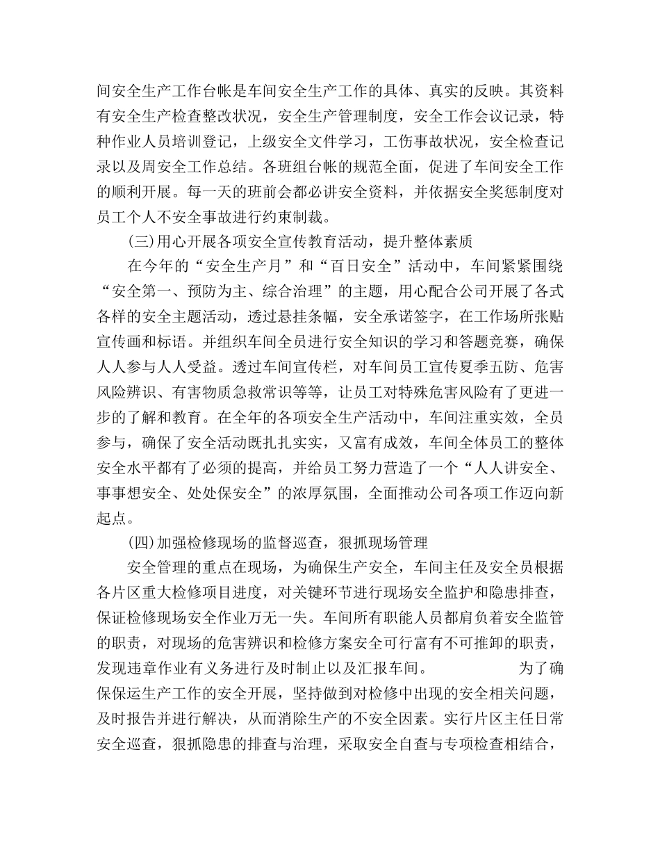 化工厂员工安全培训个人心得范文3篇 _第2页