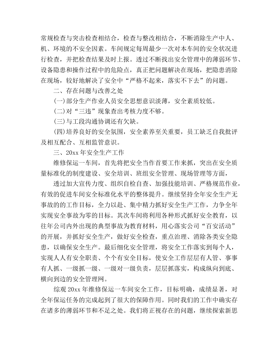 化工厂员工安全培训个人心得范文3篇 _第3页