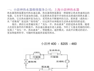 上海小浴神热水器维修_上海维修专线