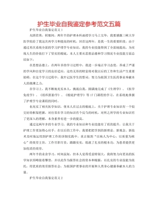 护生毕业自我鉴定参考范文五篇 
