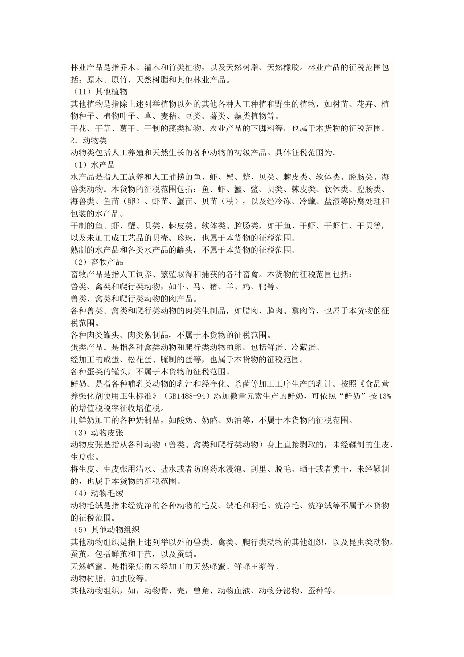 适用13%增值税项目_第2页