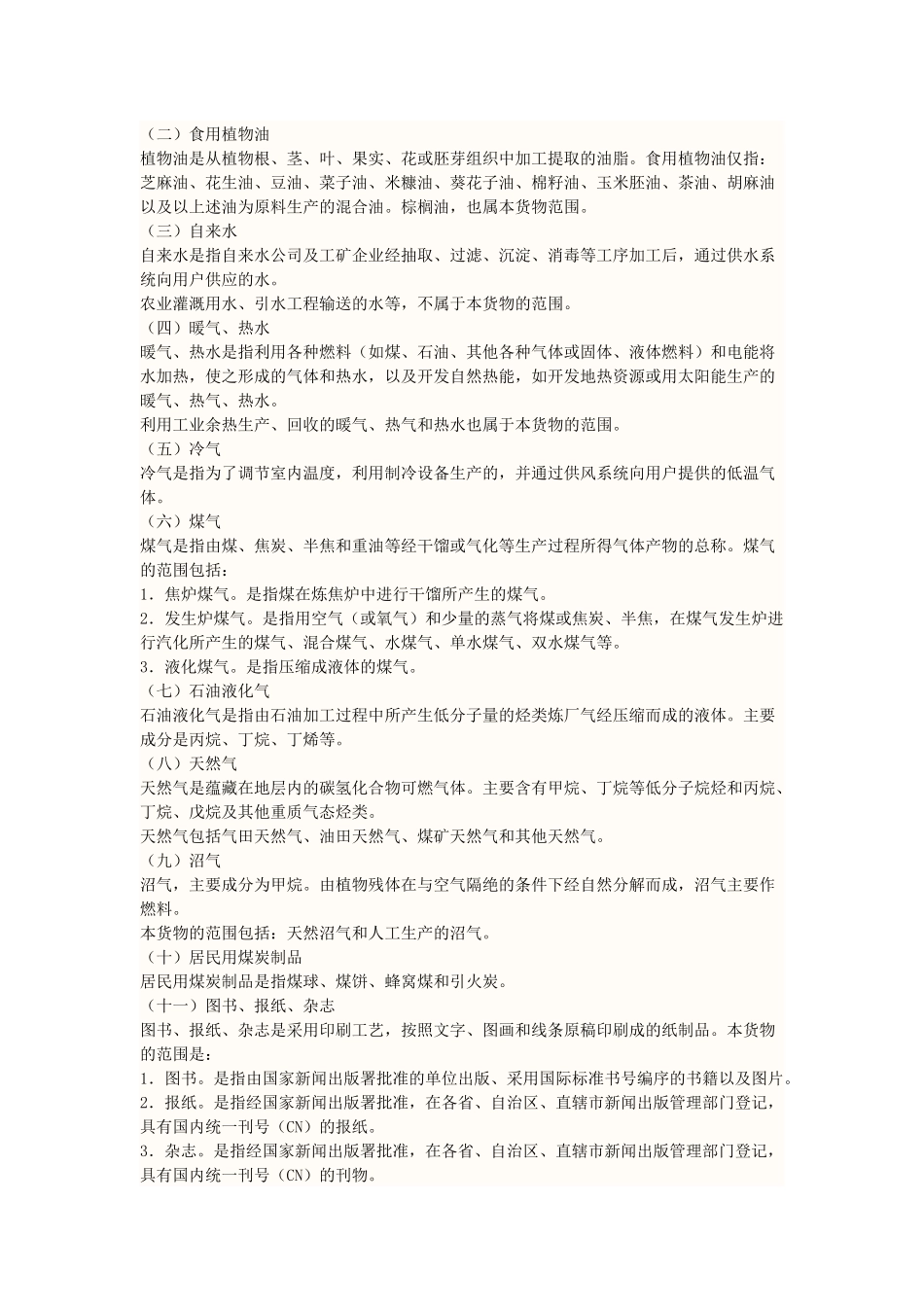 适用13%增值税项目_第3页