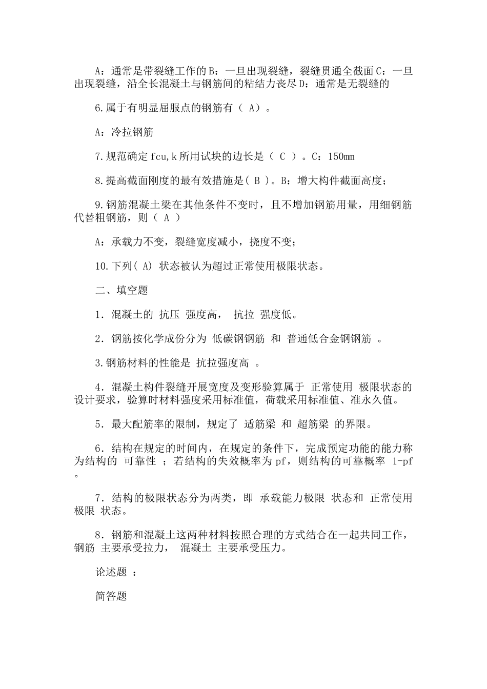西南《钢筋混凝土结构与砌体结构》作业答案2015_第2页