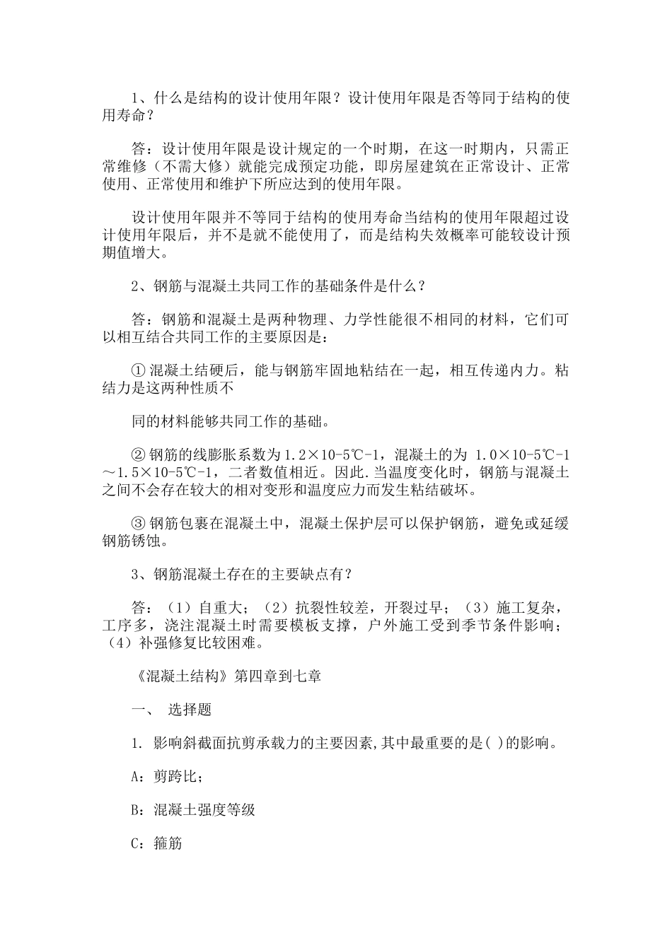 西南《钢筋混凝土结构与砌体结构》作业答案2015_第3页