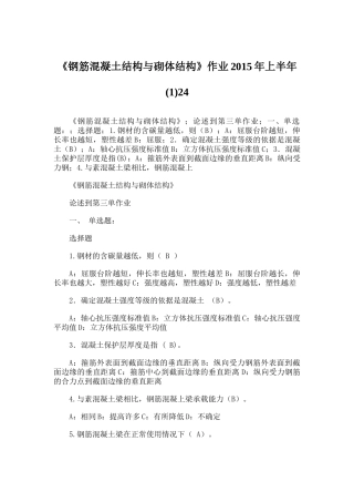 西南《钢筋混凝土结构与砌体结构》作业答案2015