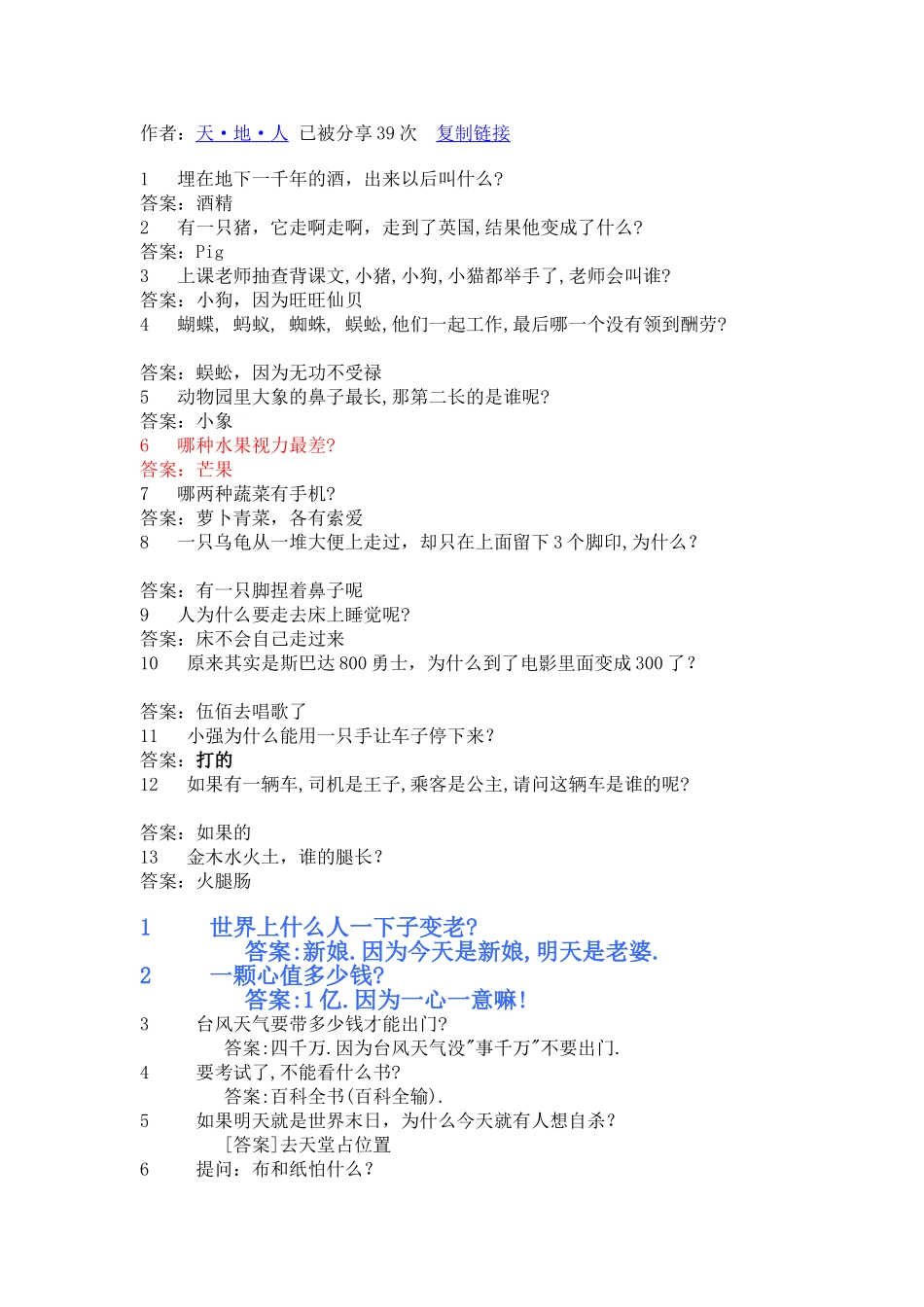 脑经急转弯1_第1页