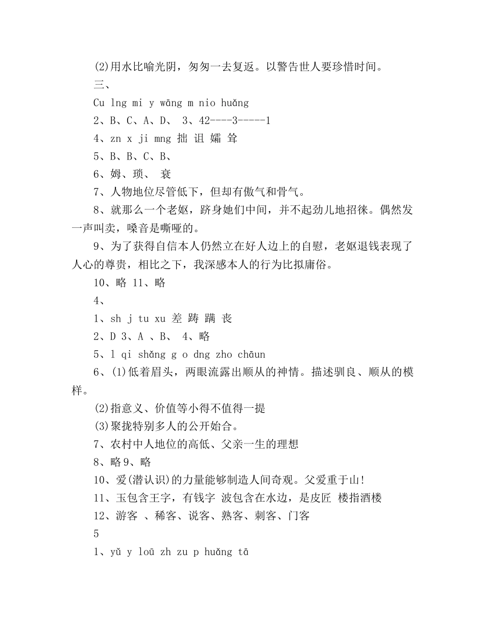 教案人教版2020八年级语文寒假作业答案 _第2页