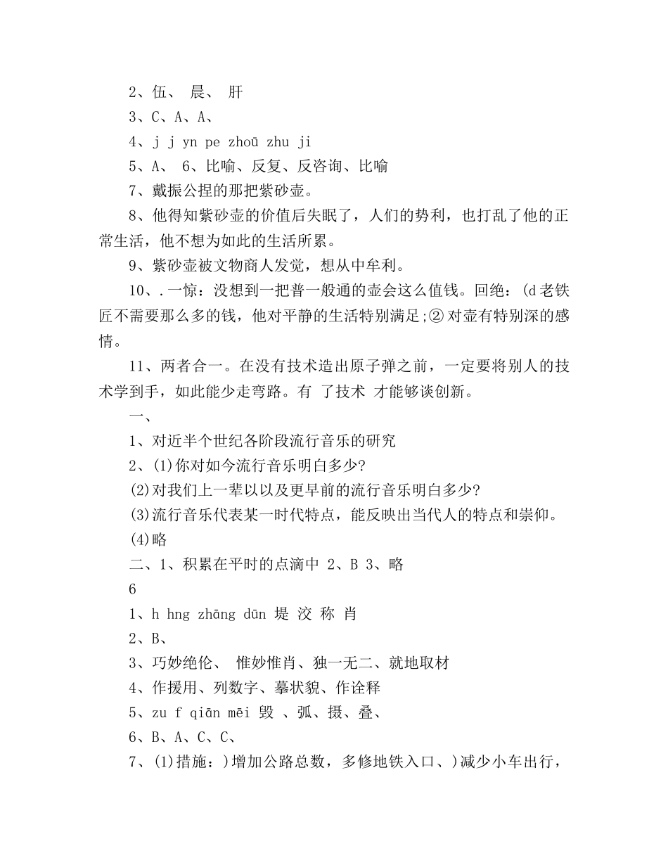 教案人教版2020八年级语文寒假作业答案 _第3页