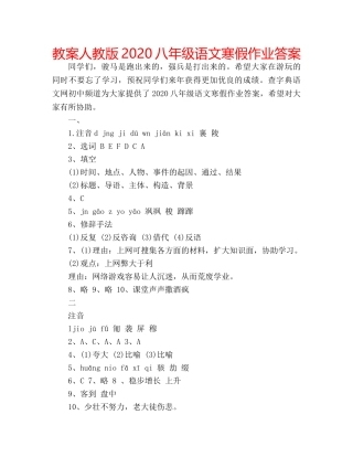 教案人教版2020八年级语文寒假作业答案 