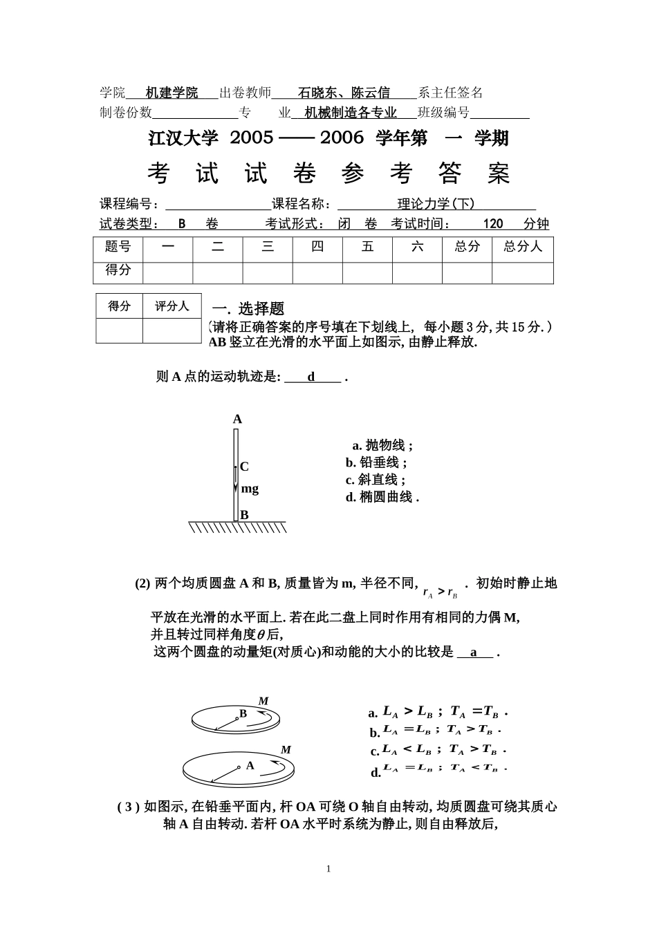 理论力学试卷B_第1页