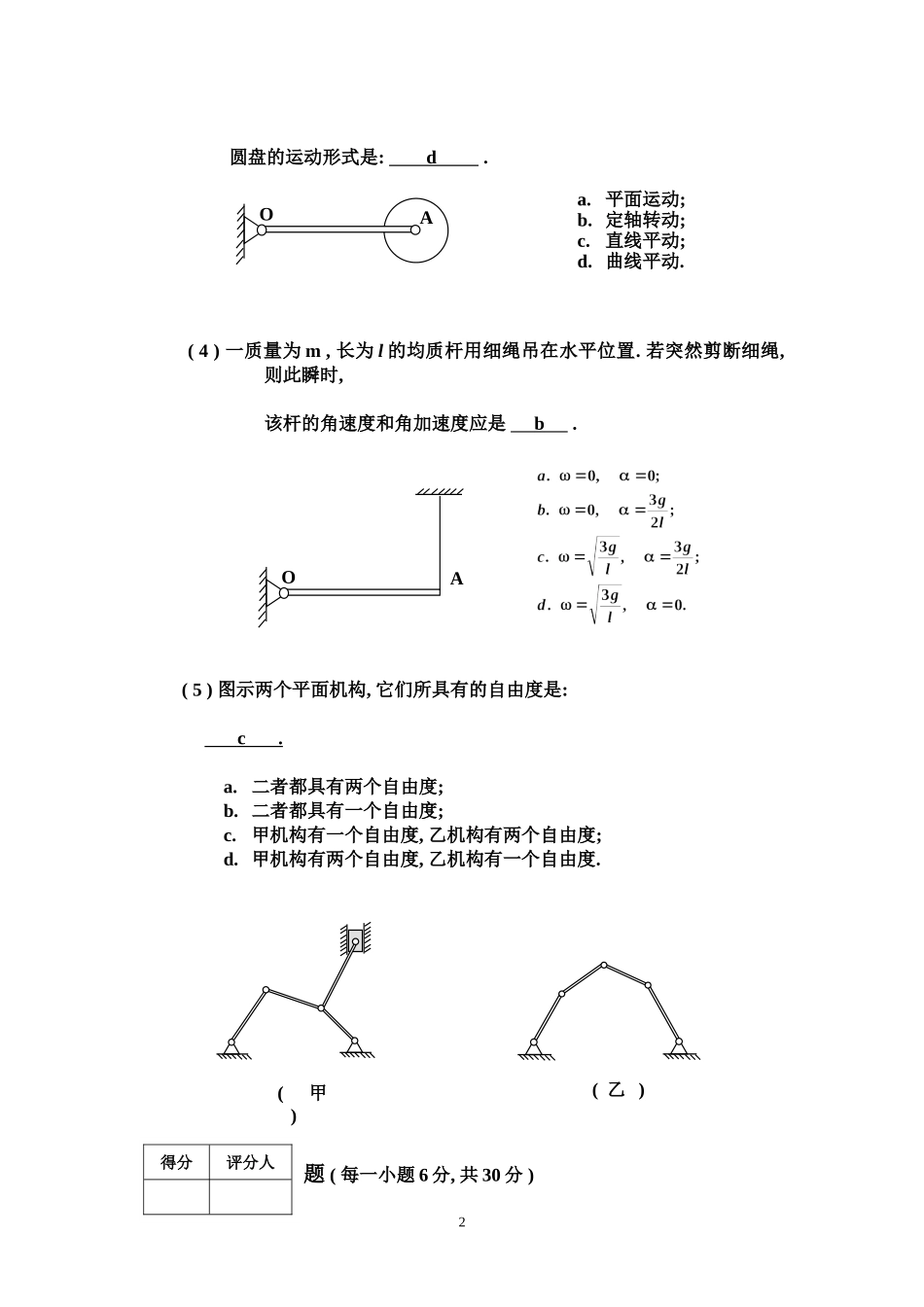 理论力学试卷B_第2页