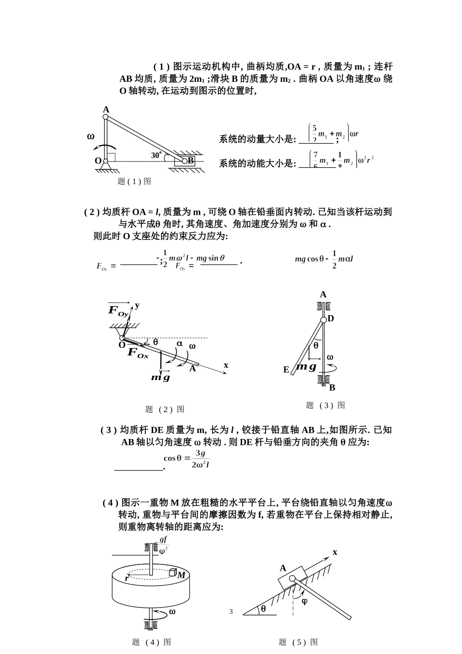 理论力学试卷B_第3页