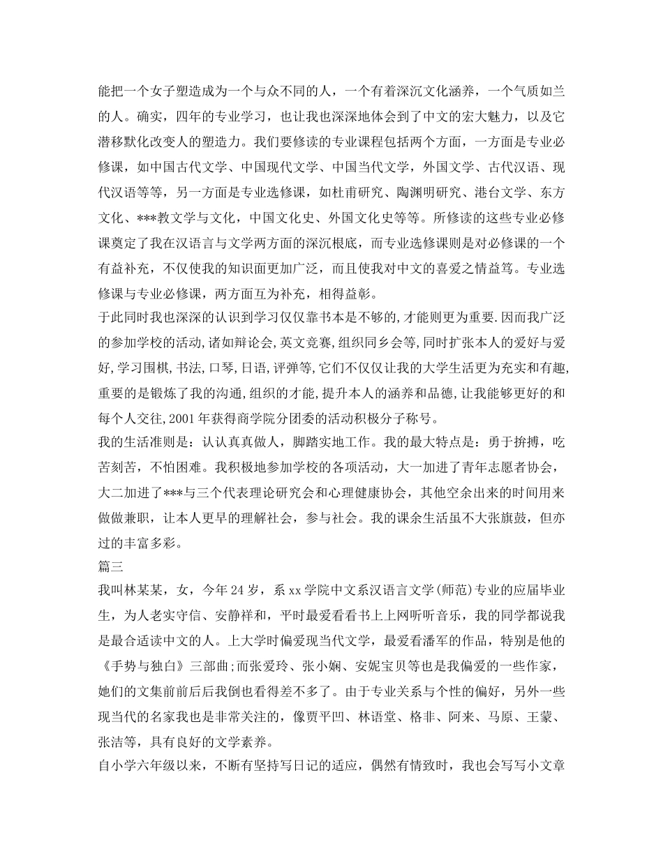 汉语言文学专业面试自我介绍参考大全 _第2页