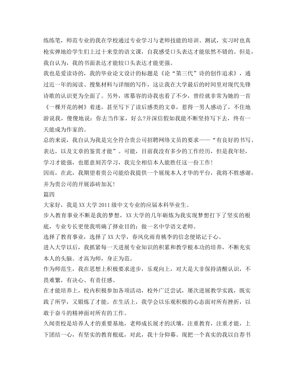 汉语言文学专业面试自我介绍参考大全 _第3页