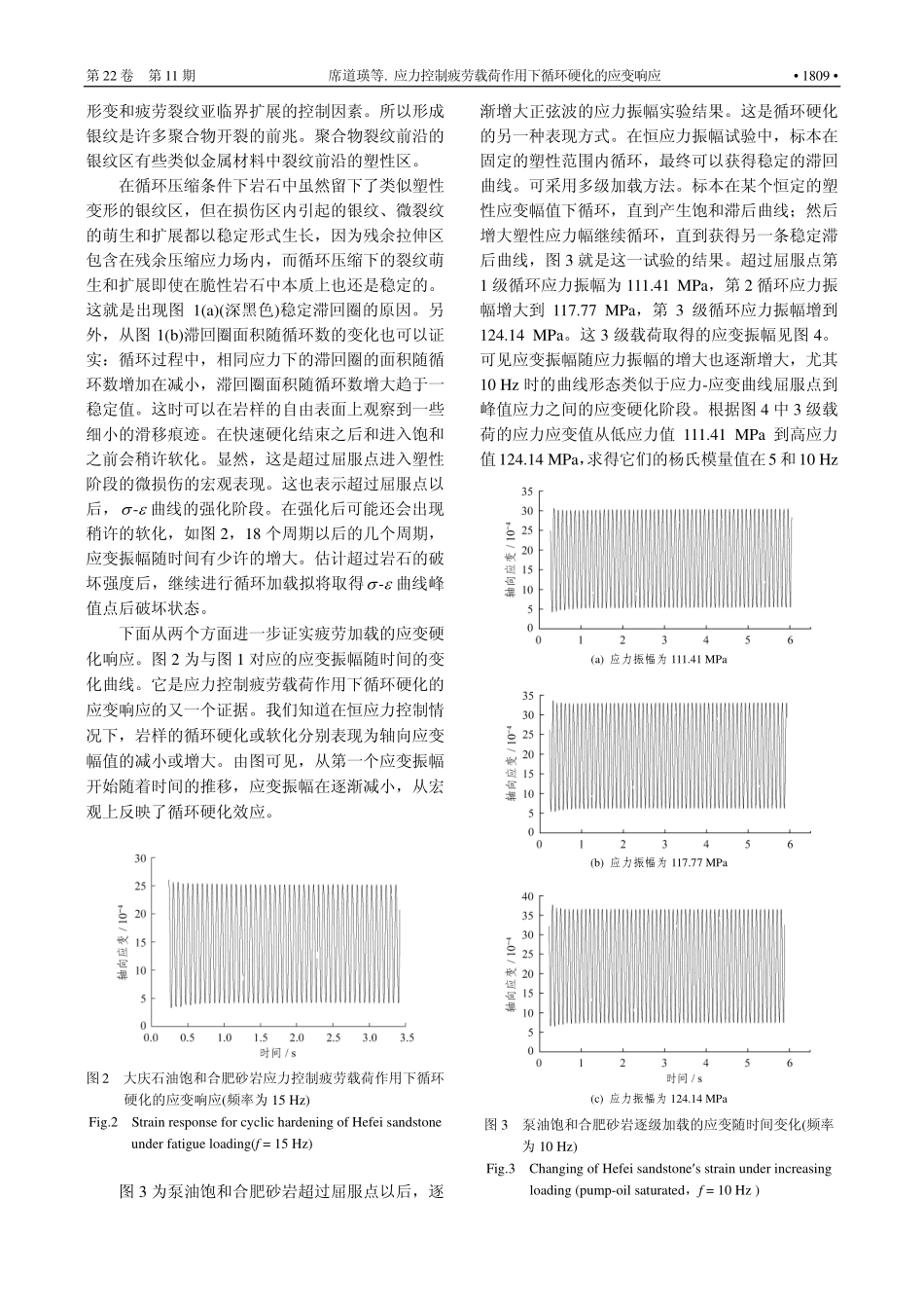 应力控制疲劳载荷作用下循环硬化的应变响应_第3页