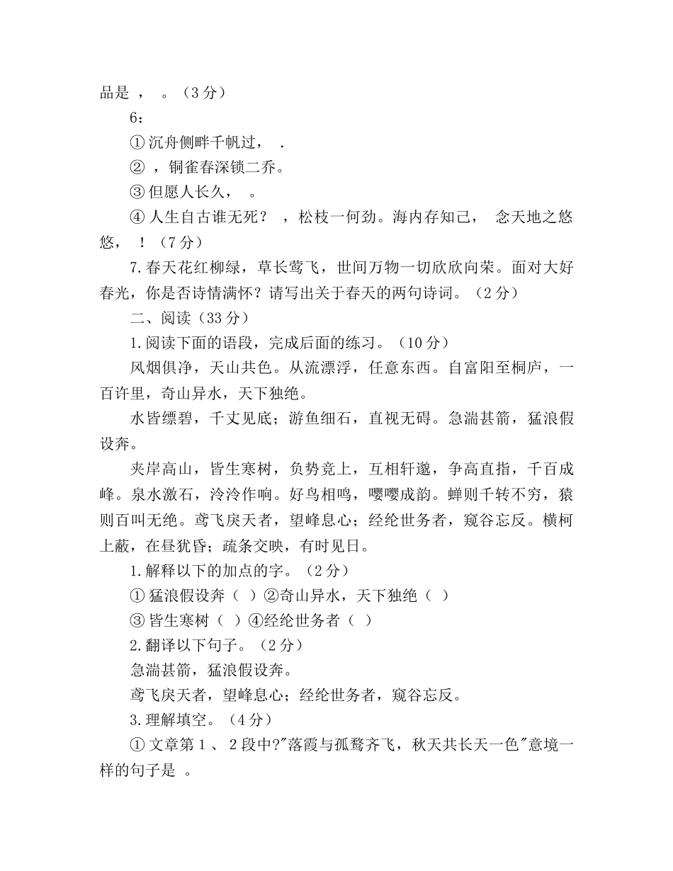 教案人教版初二八年级下册语文第三单元月的考试题 _第2页