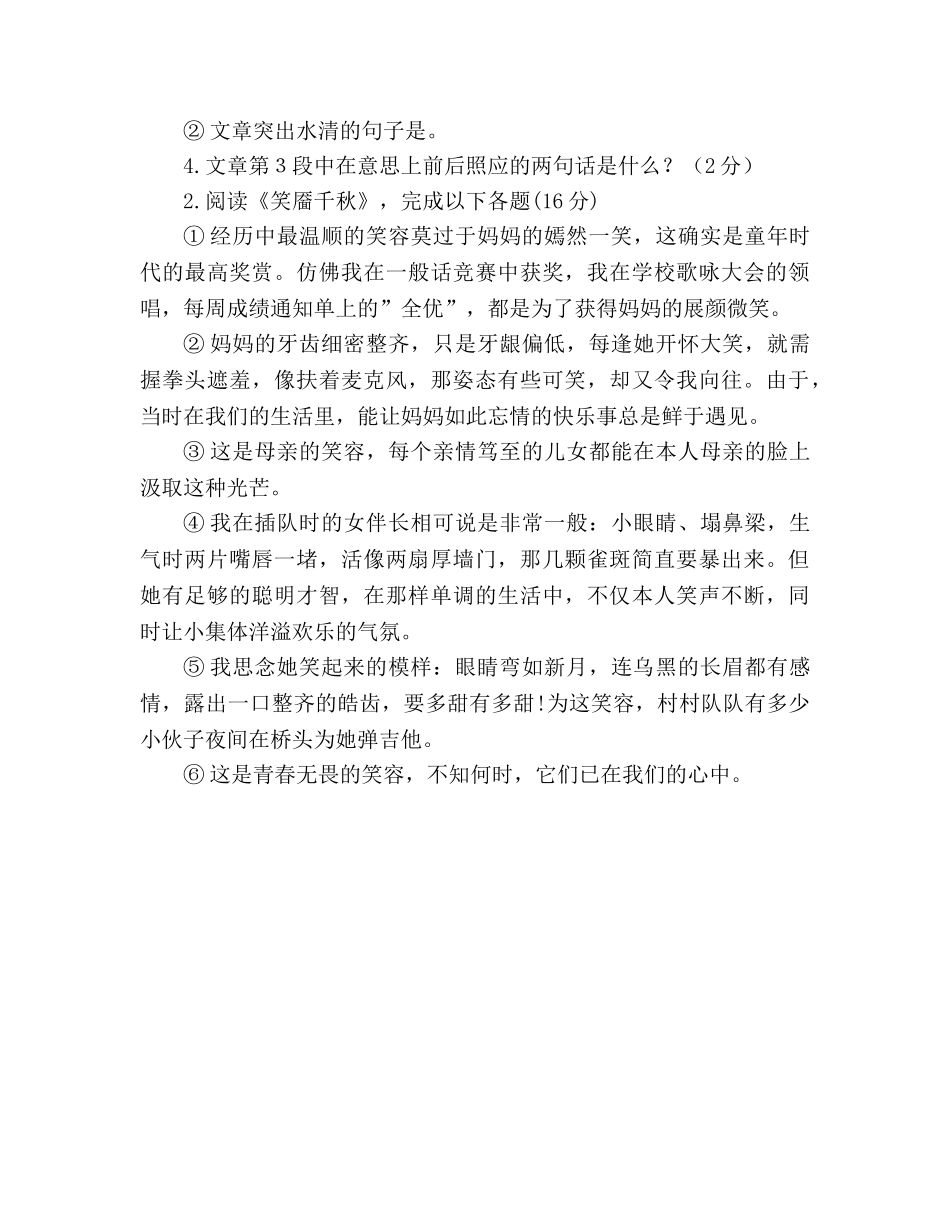 教案人教版初二八年级下册语文第三单元月的考试题 _第3页