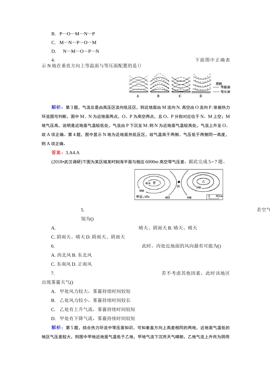 最新地球上的大气试题_第2页